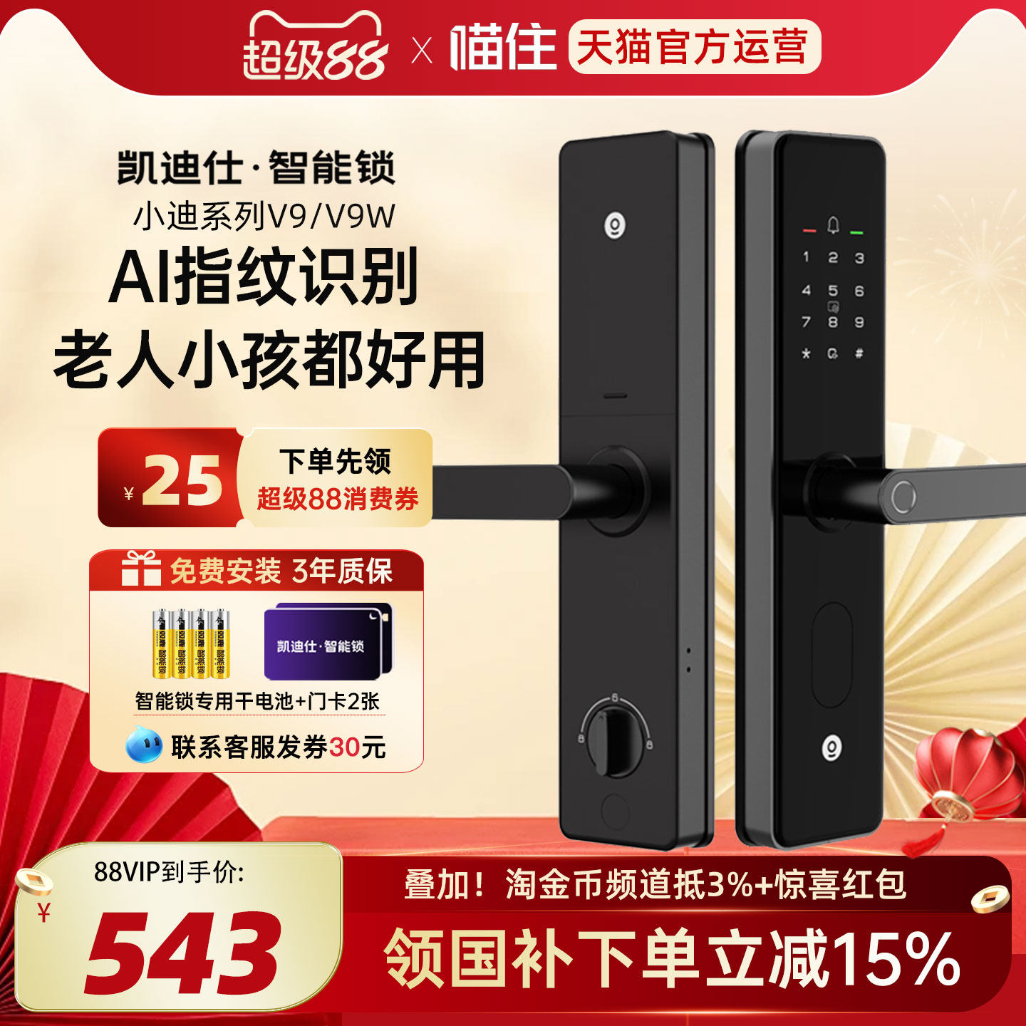 凯迪仕V9W指纹锁智能密码门锁家用电子防盗门锁远程入户门智能锁