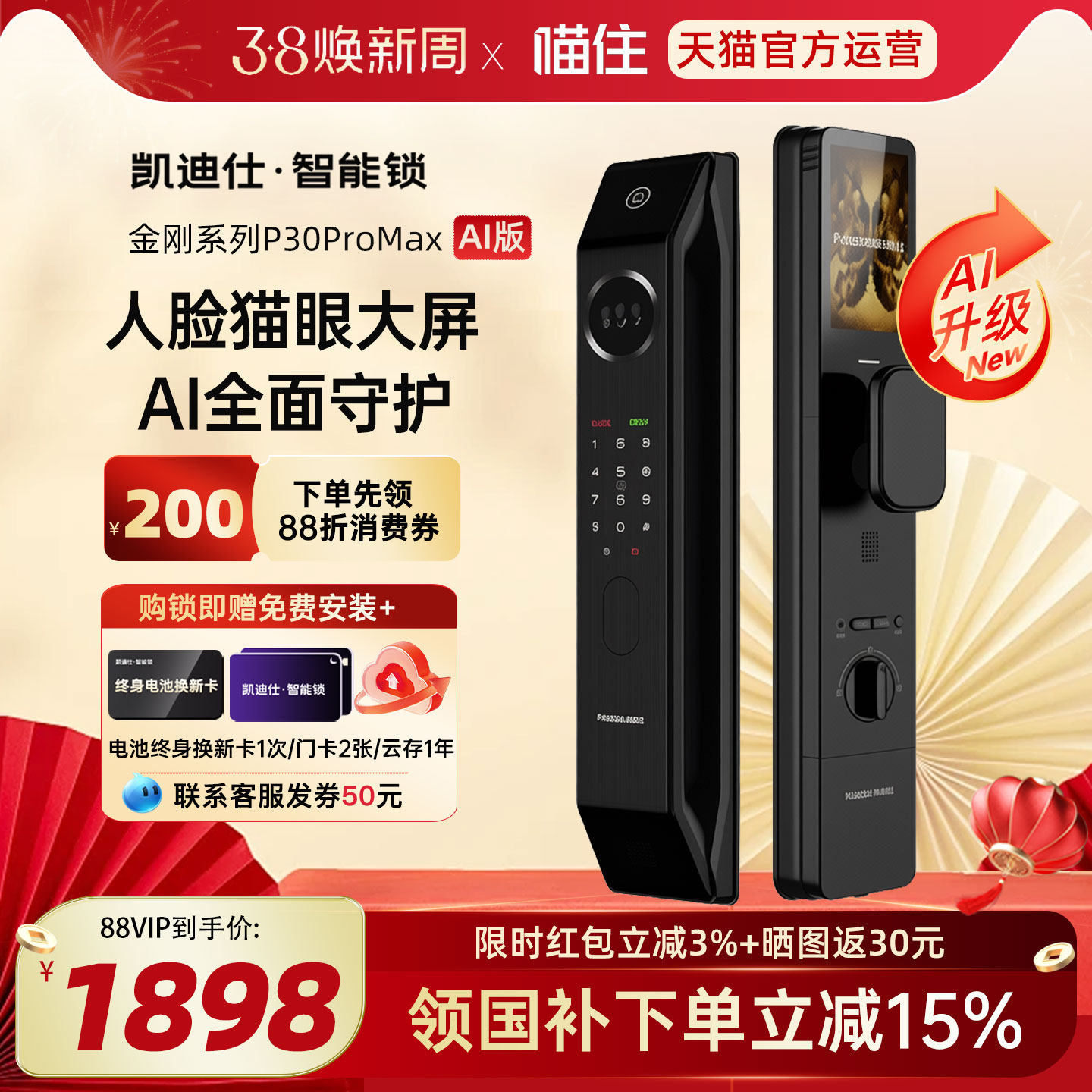 【国补15%】凯迪仕智能门锁P30ProMax双摄猫眼指纹密码智能锁