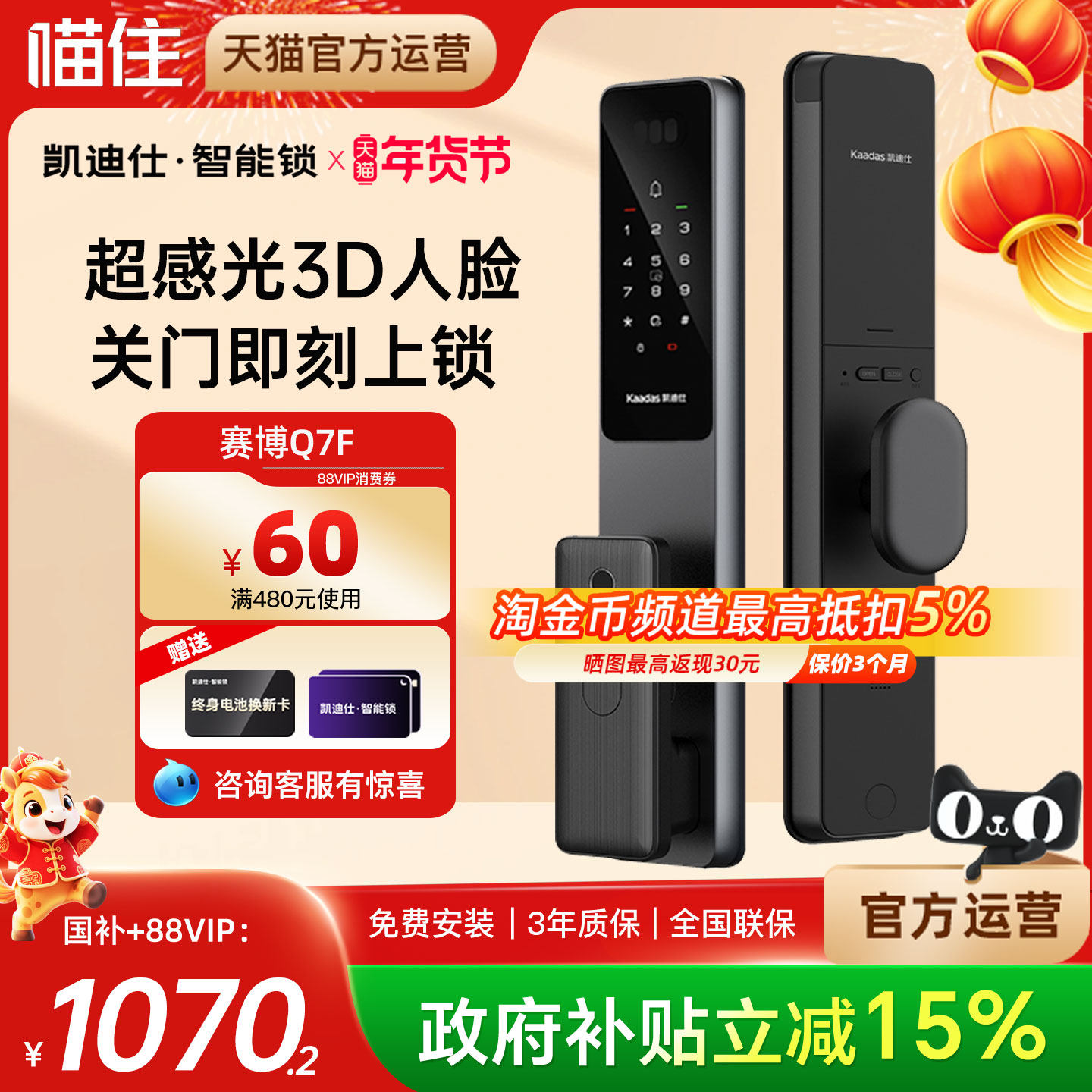 凯迪仕智能锁Q7F家用全自动人脸密码指纹智能门锁Q7W指纹锁