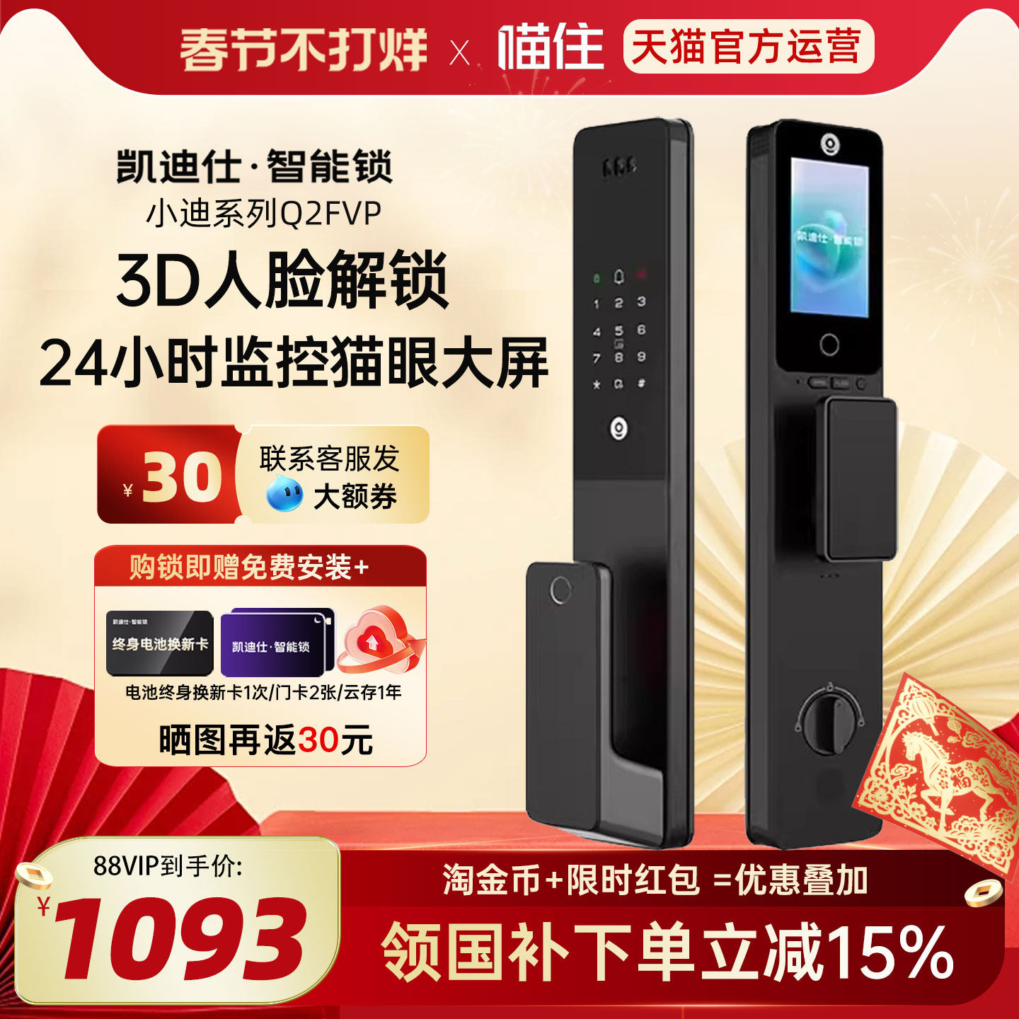 凯迪仕智能锁Q2FVP人脸识别大屏猫眼指纹密码智能门锁入户电子锁