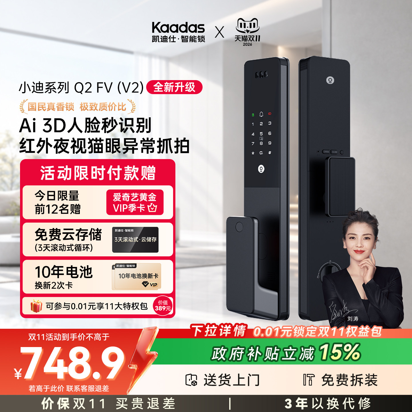 凯迪仕智能门锁Q2FV V2人脸识别猫眼指纹锁密码锁入户门智能锁