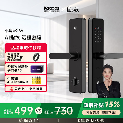 【爆款】凯迪仕V9-W指纹智能锁