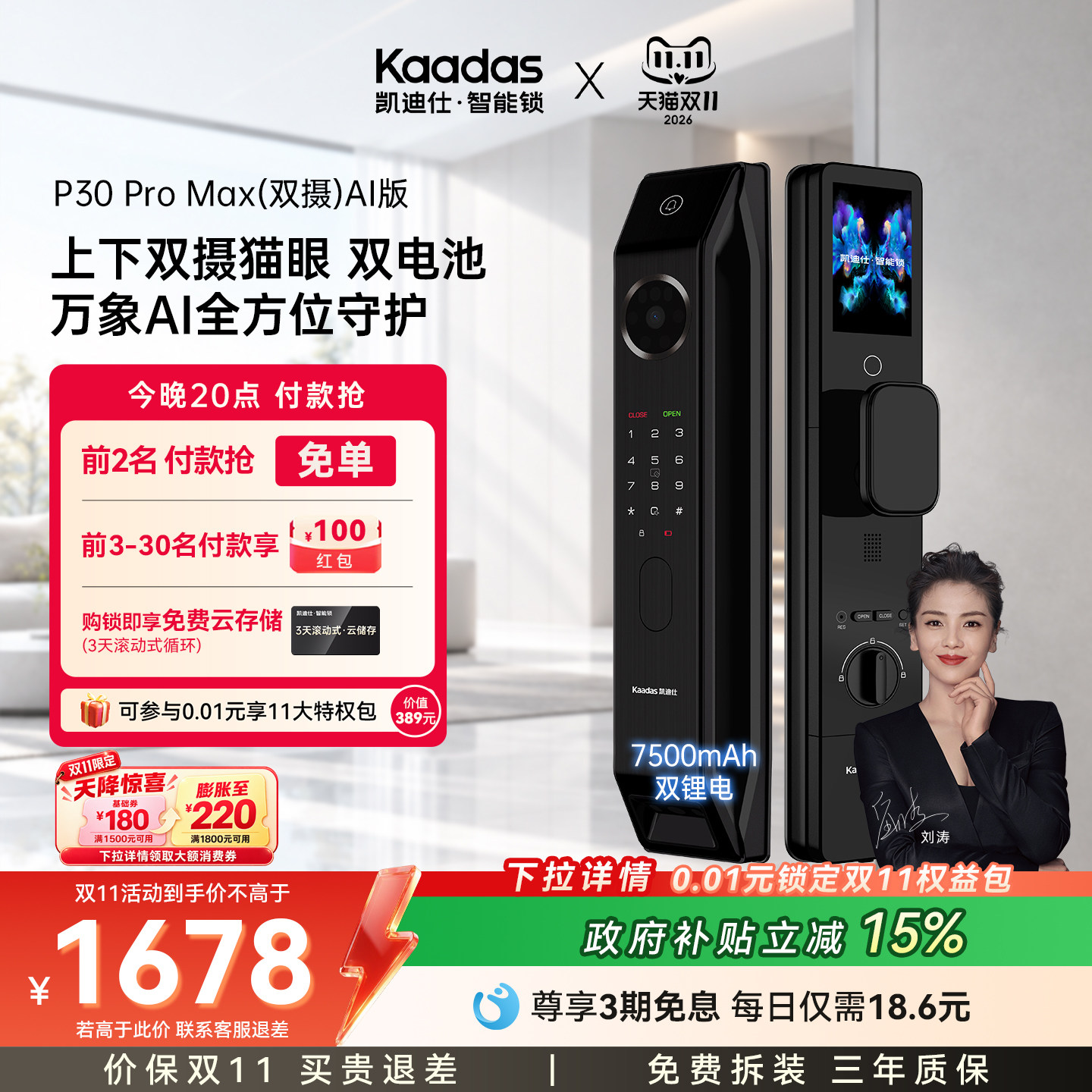 凯迪仕P30ProMax双子星智能门锁人脸猫眼指纹高端入户门智能锁