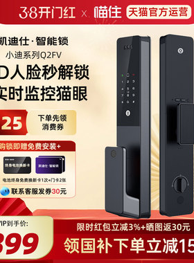 凯迪仕Q2FV人脸指纹密码智能门锁家用入户门电子锁智能锁