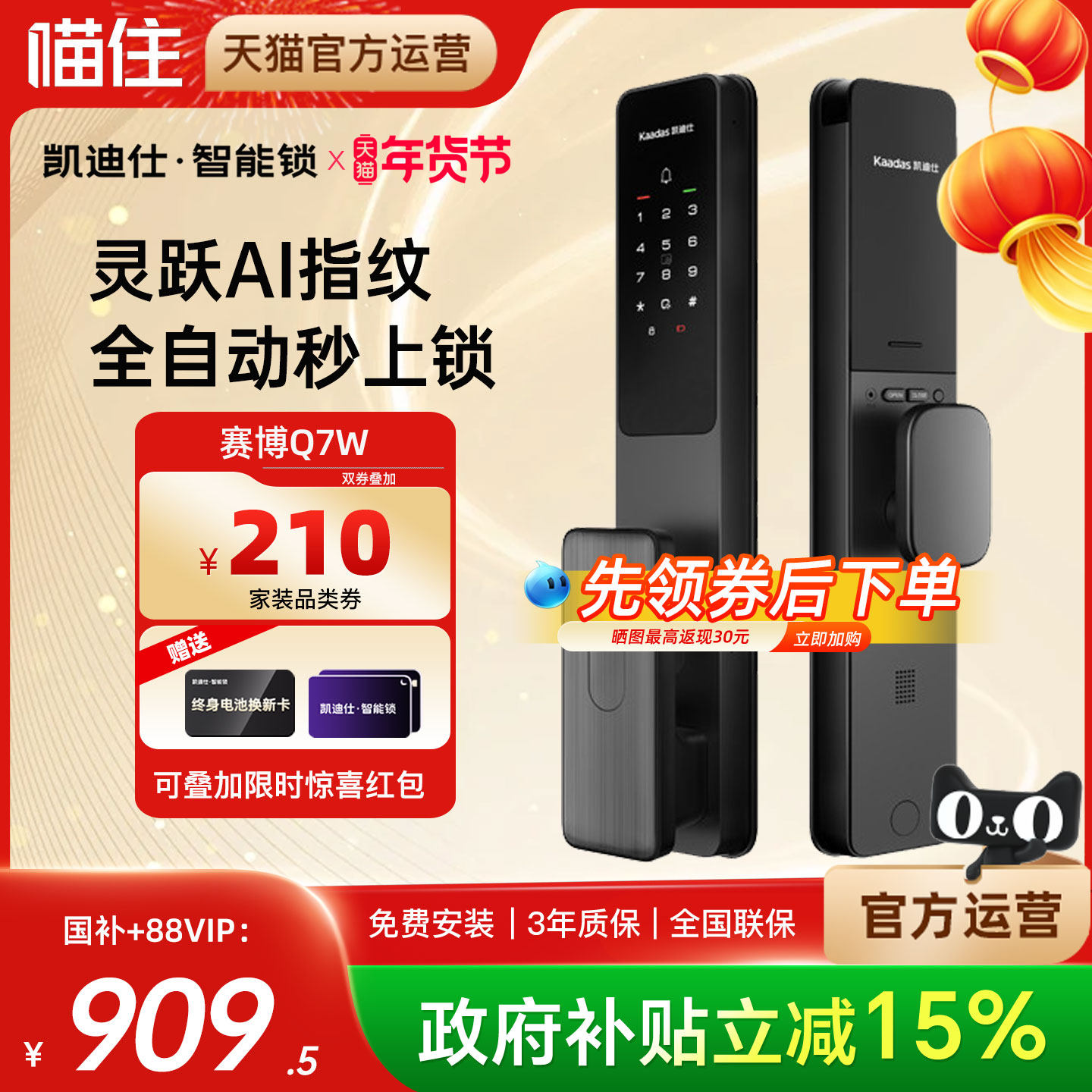 凯迪仕智能锁Q7W智能门锁全自动密码锁AI指纹电子锁家用入户门