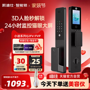 凯迪仕智能门锁Q2FVP人脸识别大屏猫眼指纹Q2FV智能锁 国补15%