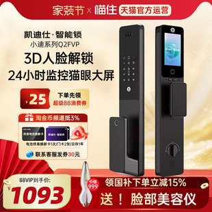 凯迪仕智能锁Q2FVP人脸识别大屏猫眼指纹密码 智能门锁入户电子锁