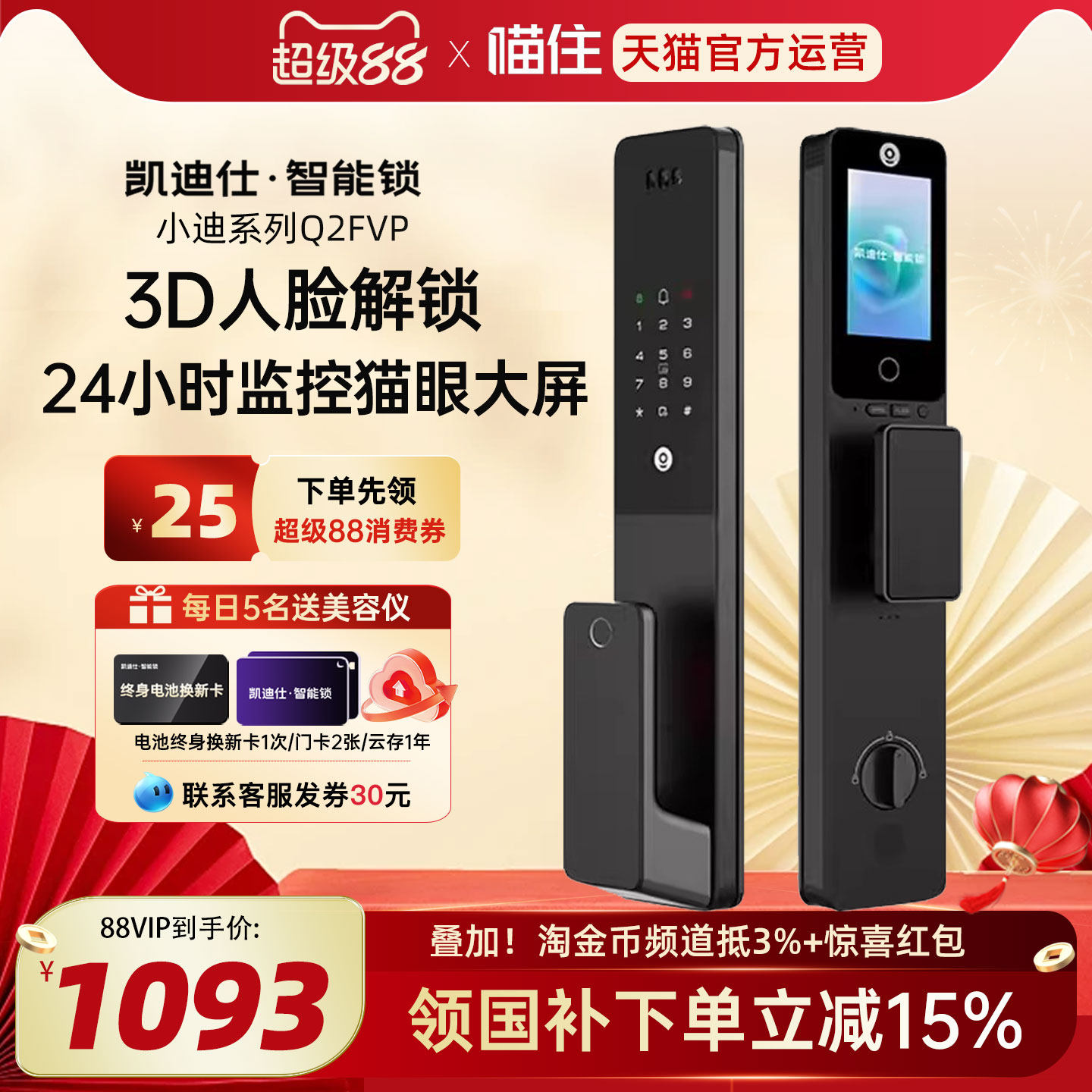 凯迪仕智能锁Q2FVP人脸识别大屏猫眼指纹密码智能门锁入户电子锁