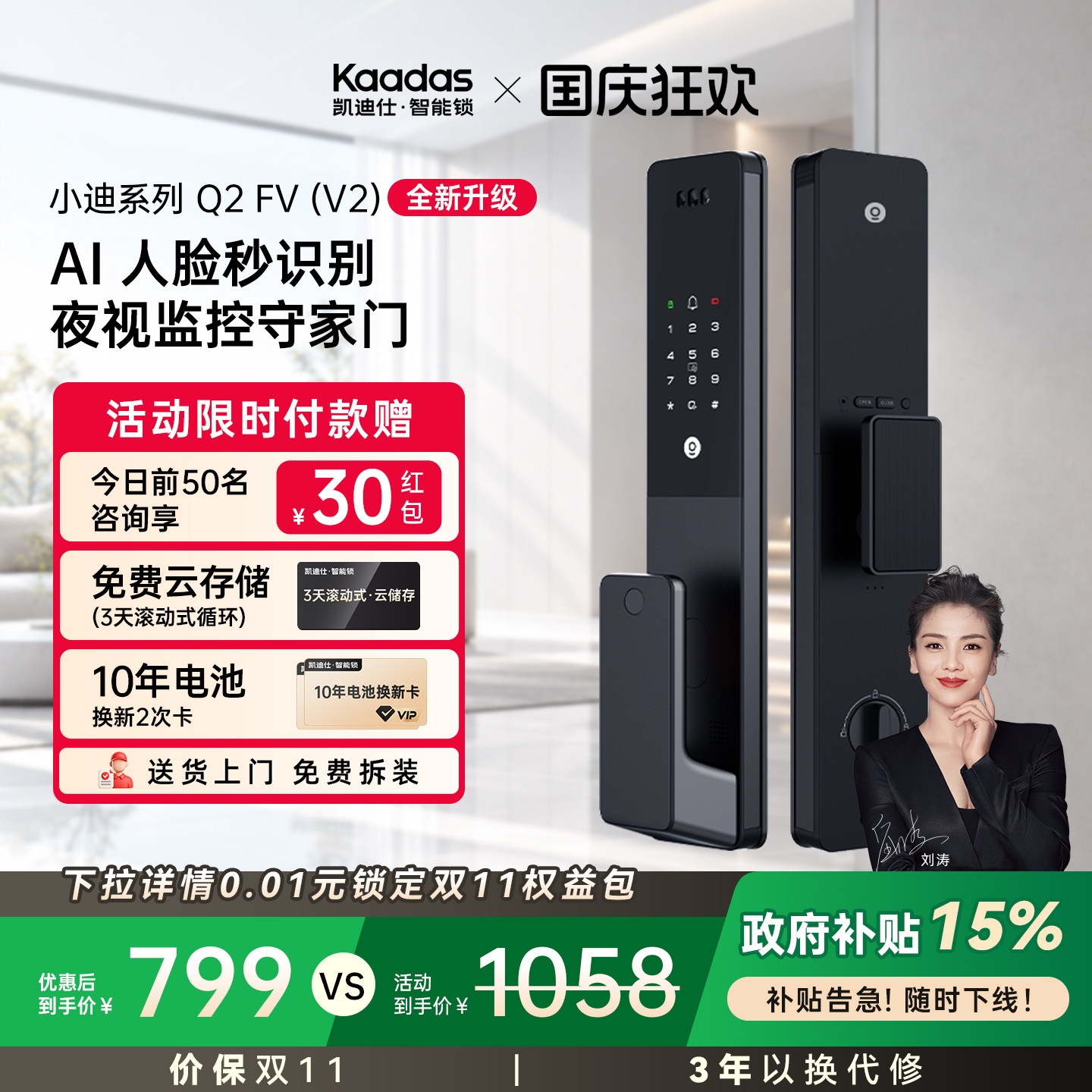 【新升级】凯迪仕Q2FV人脸智能锁图片