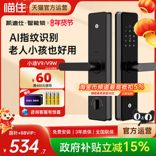 凯迪仕V9W指纹锁智能密码门锁家用电子防盗门锁远程入户门智能锁