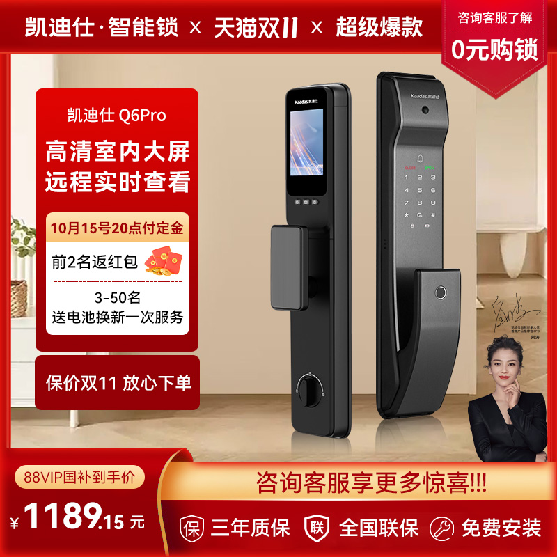 补贴20%】凯迪仕智能锁Q6PRO室内大屏猫眼指纹密码智能门锁电子锁