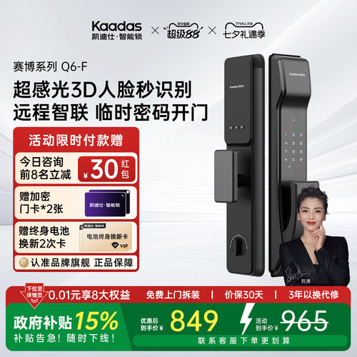 凯迪仕Q6F人脸识别智能锁