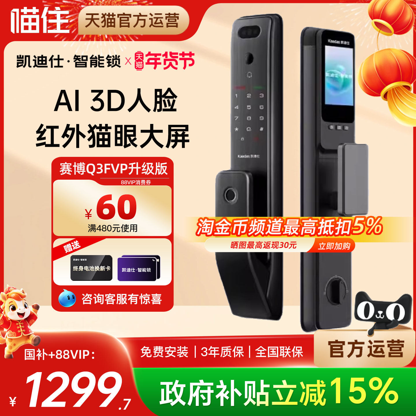 凯迪仕Q3FVP升级版人脸锁猫眼指纹密码家用电子智能锁