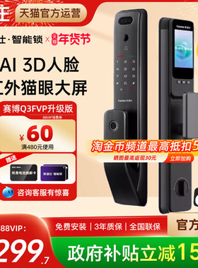 凯迪仕Q3FVP升级版人脸锁猫眼指纹密码家用电子智能锁