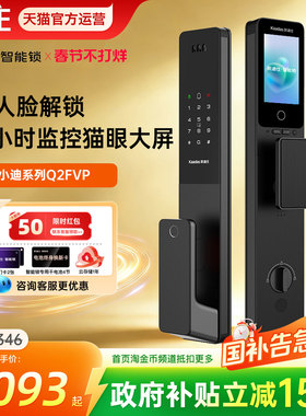 【国补15%】凯迪仕智能门锁Q2FVP人脸识别大屏猫眼指纹Q2FV智能锁