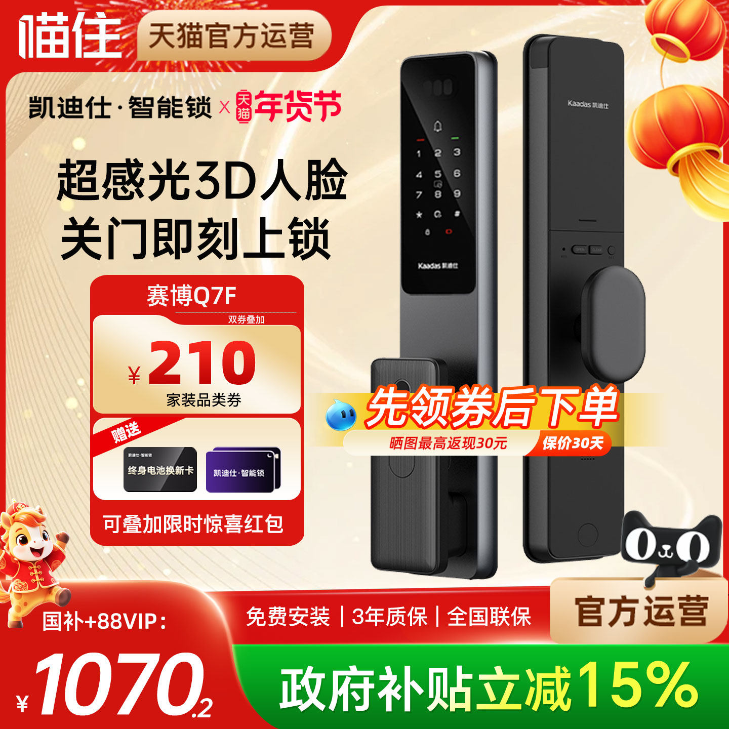 凯迪仕智能锁Q7F家用全自动人脸密码指纹智能门锁Q7W指纹锁