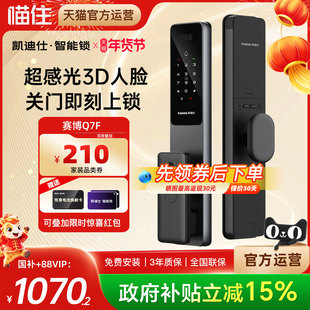 凯迪仕智能锁Q7F家用全自动人脸密码指纹智能门锁Q7W指纹锁