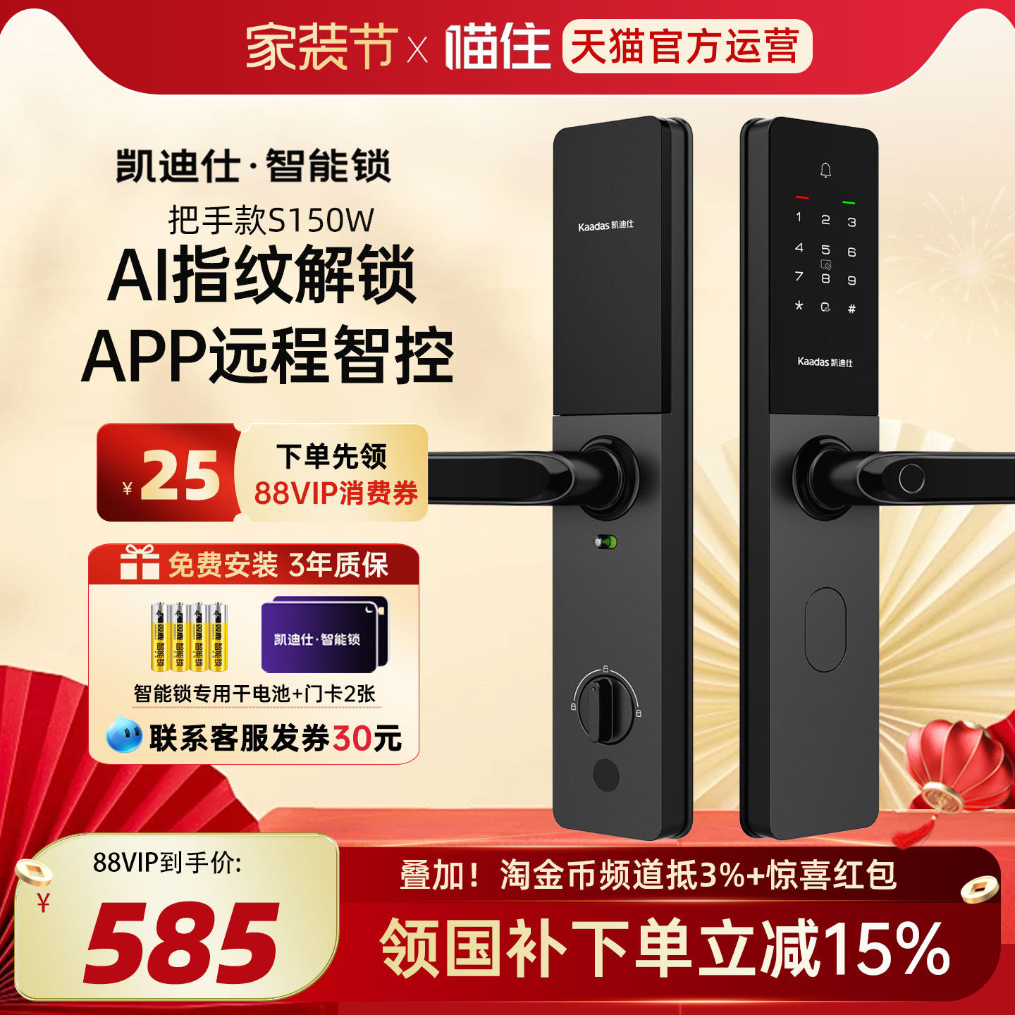 凯迪仕智能锁S150W指纹密码智能门锁电子家用半自动入户门电子锁