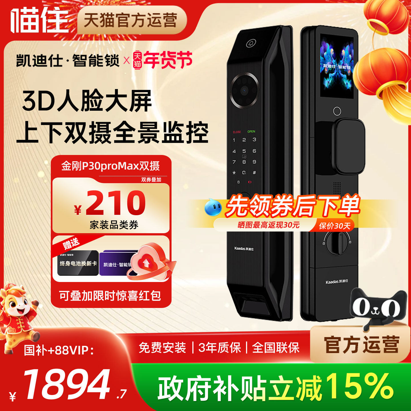 凯迪仕P30ProMax双摄星人脸猫眼指纹密码家用监控电子锁智能门锁