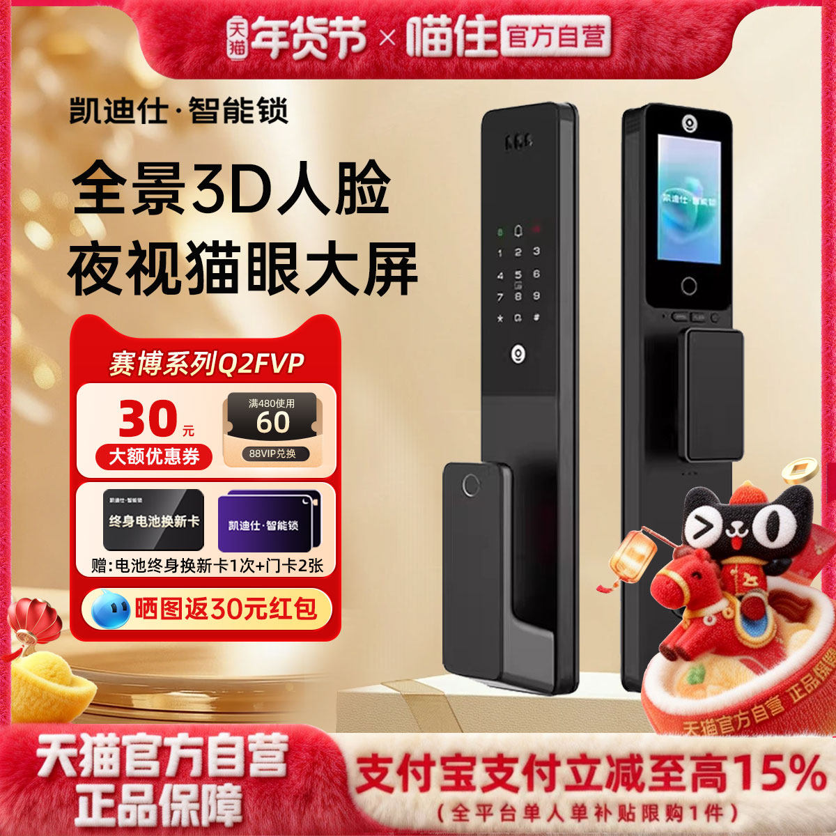 凯迪仕智能锁Q2FVP人脸识别大屏猫眼指纹密码智能门锁入户电子锁