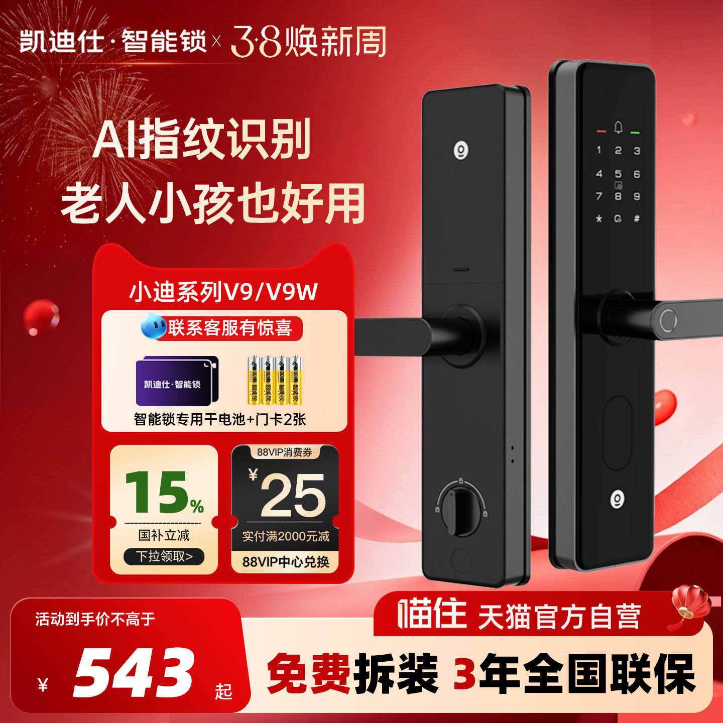 凯迪仕智能锁V9SE指纹密码智能门锁电子家用半自动入户门电子门锁