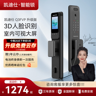 人臉鎖貓眼指紋密碼 國補15% 凱迪仕Q3FVP升級版 家用電子智能鎖