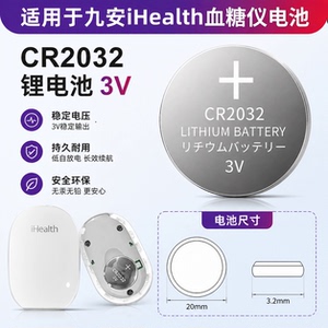 CR2032纽扣电池适配血糖仪