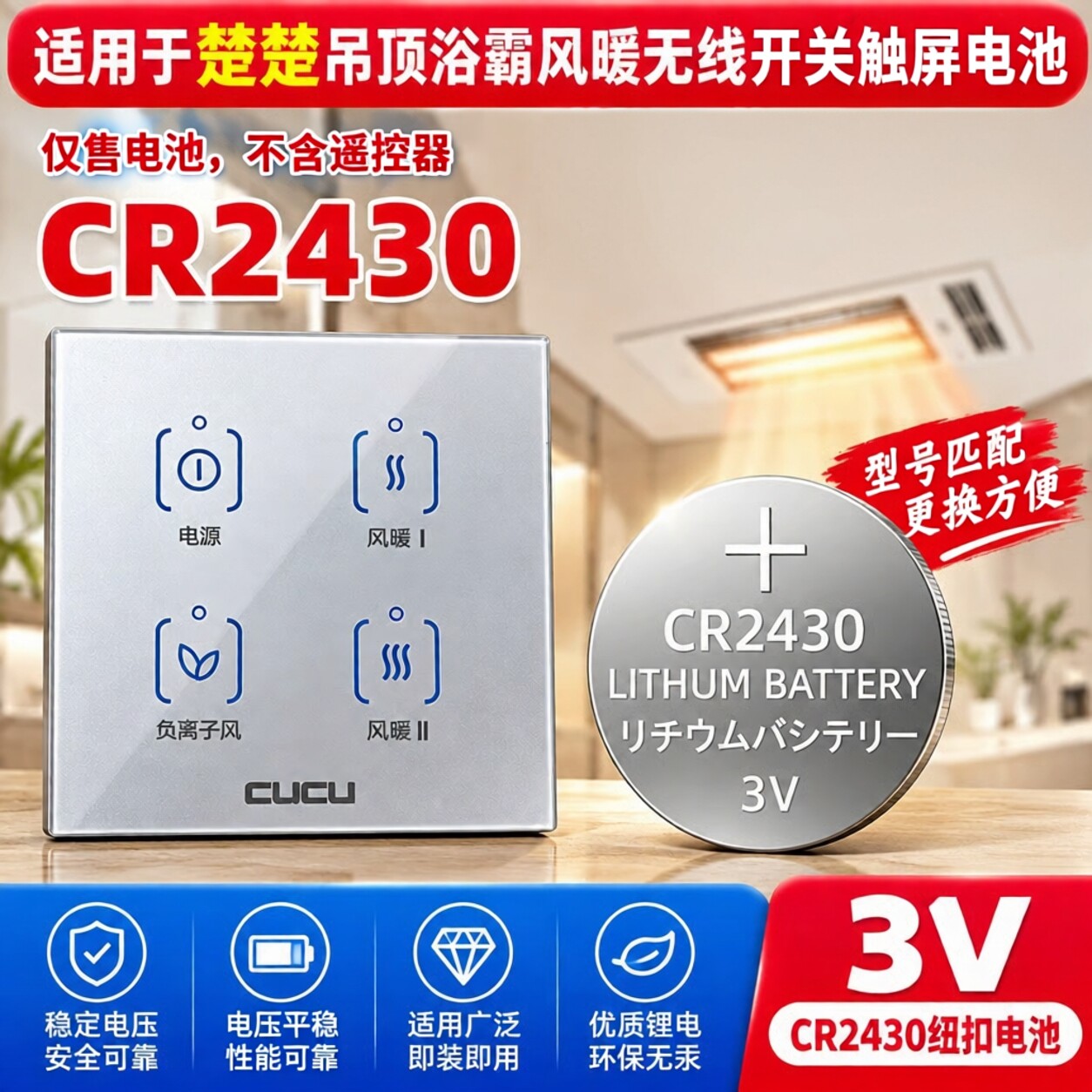 CR24303V纽扣电池适用遥控器
