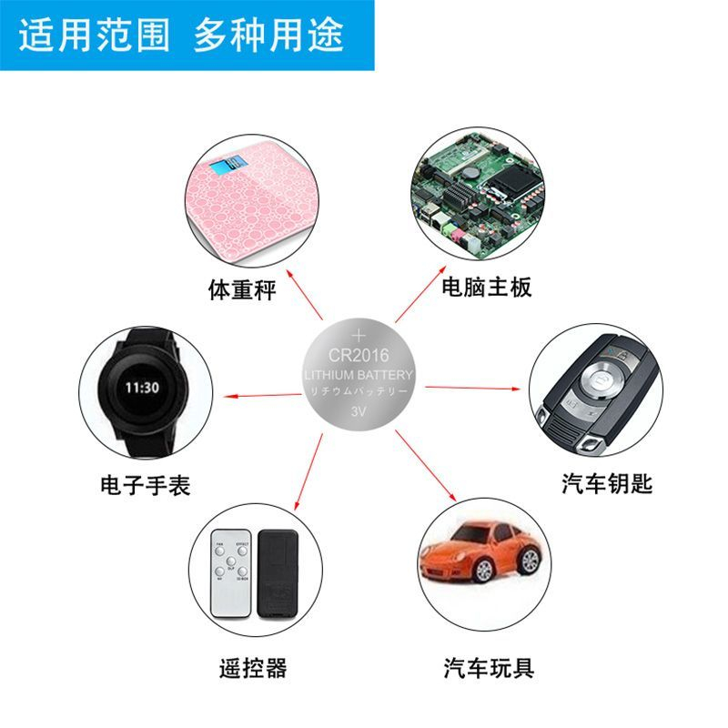 CR2016汽车电动车钥匙遥控器电池