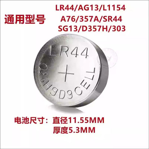 AG13/LR44/357A/157纽扣电池