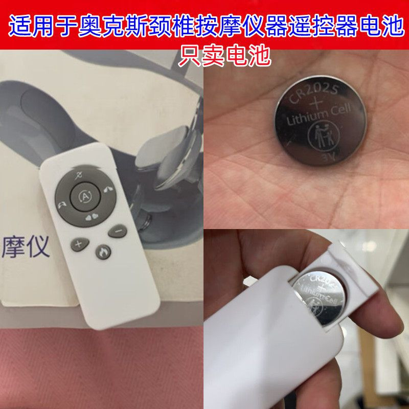 CR2025纽扣电池3V适用于奥克斯N66峰米颈椎按摩仪器遥控器电池