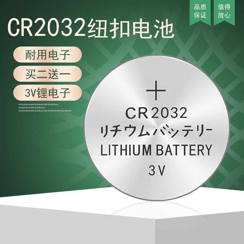 CR2032纽扣电池风扇遥控器通用