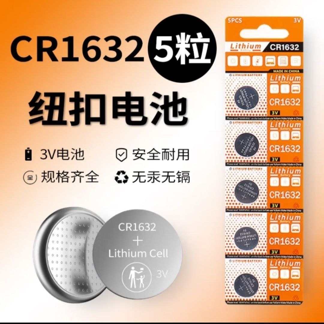 CR1632纽扣电池汽车电动车钥匙