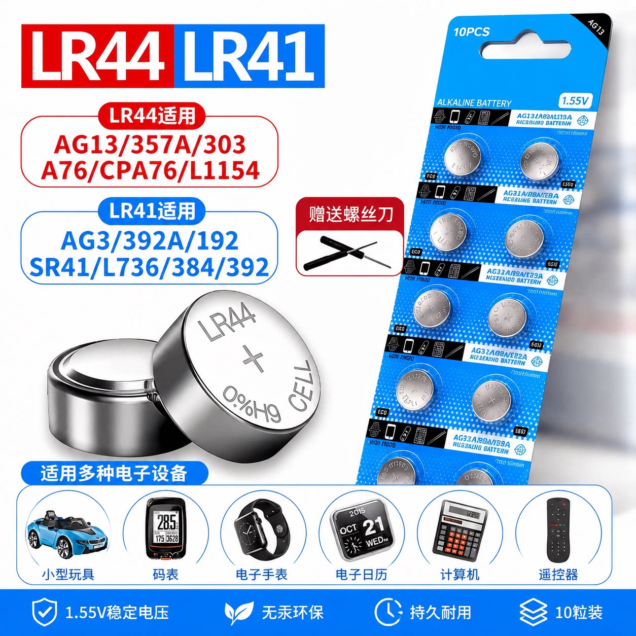 LR44/AG13/SR44/357A纽扣电池