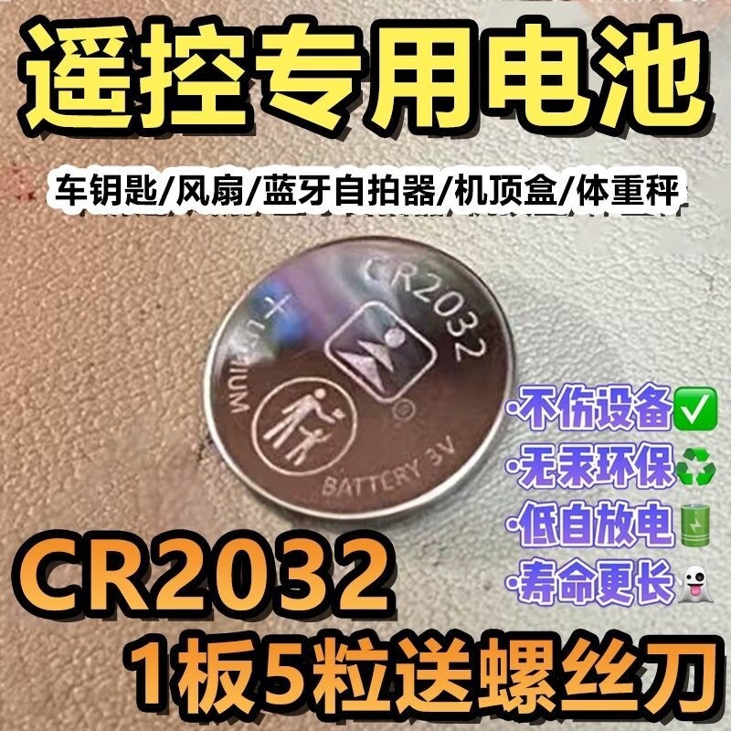 CR20323V纽扣电池米家温湿度