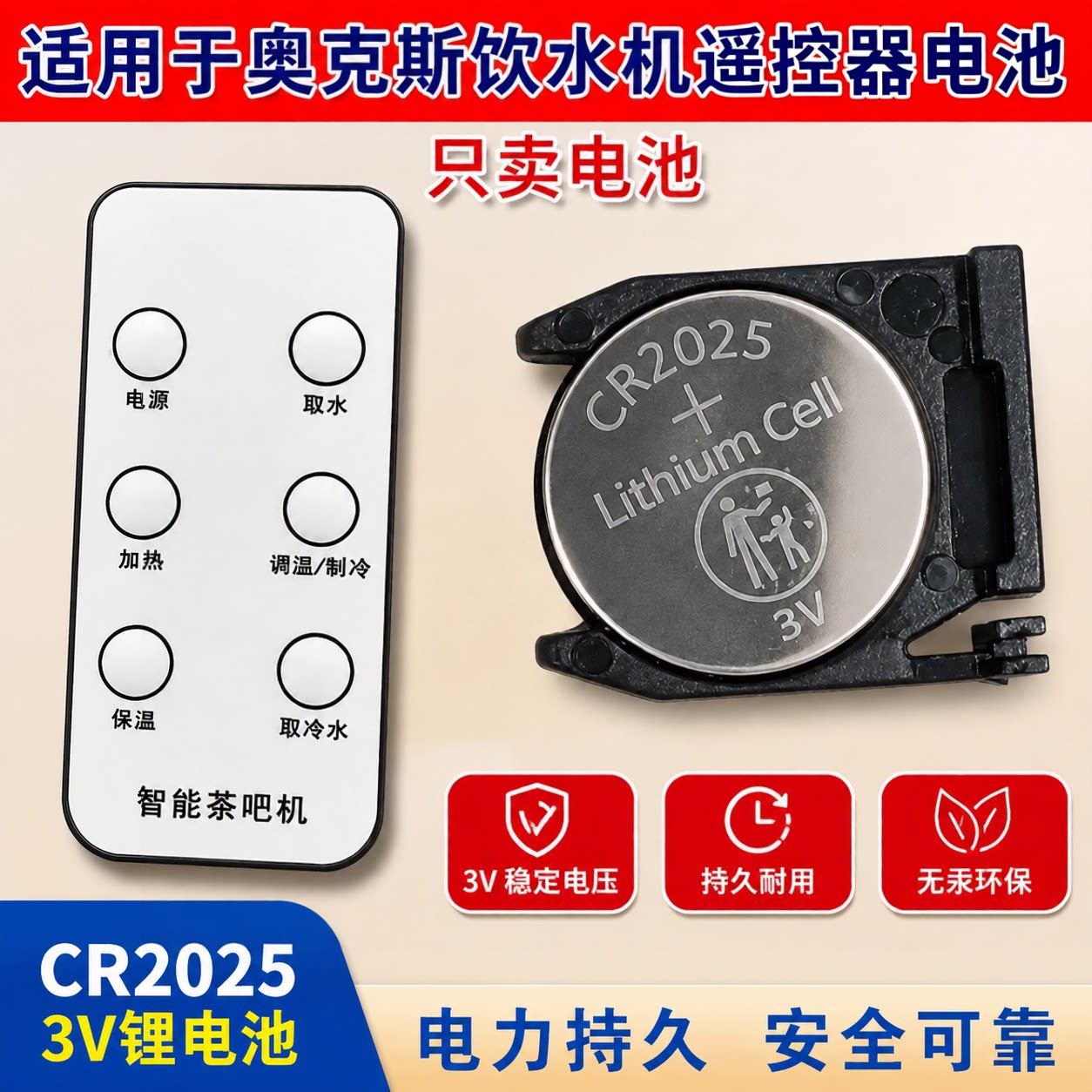 CR2025纽扣电池遥控器车钥匙