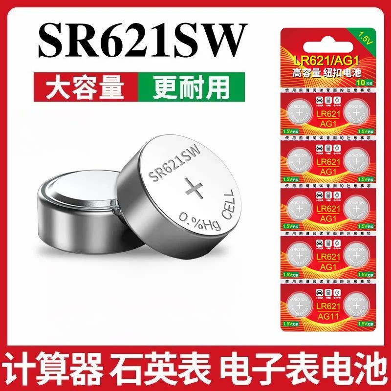 AG1纽扣电池SR621SW手表电池364适用石英表纽扣电子3V锂通用型号