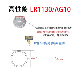 纽扣电池AG10/LR1130电子手表计算器温度计389A玩具1.5v专用电池
