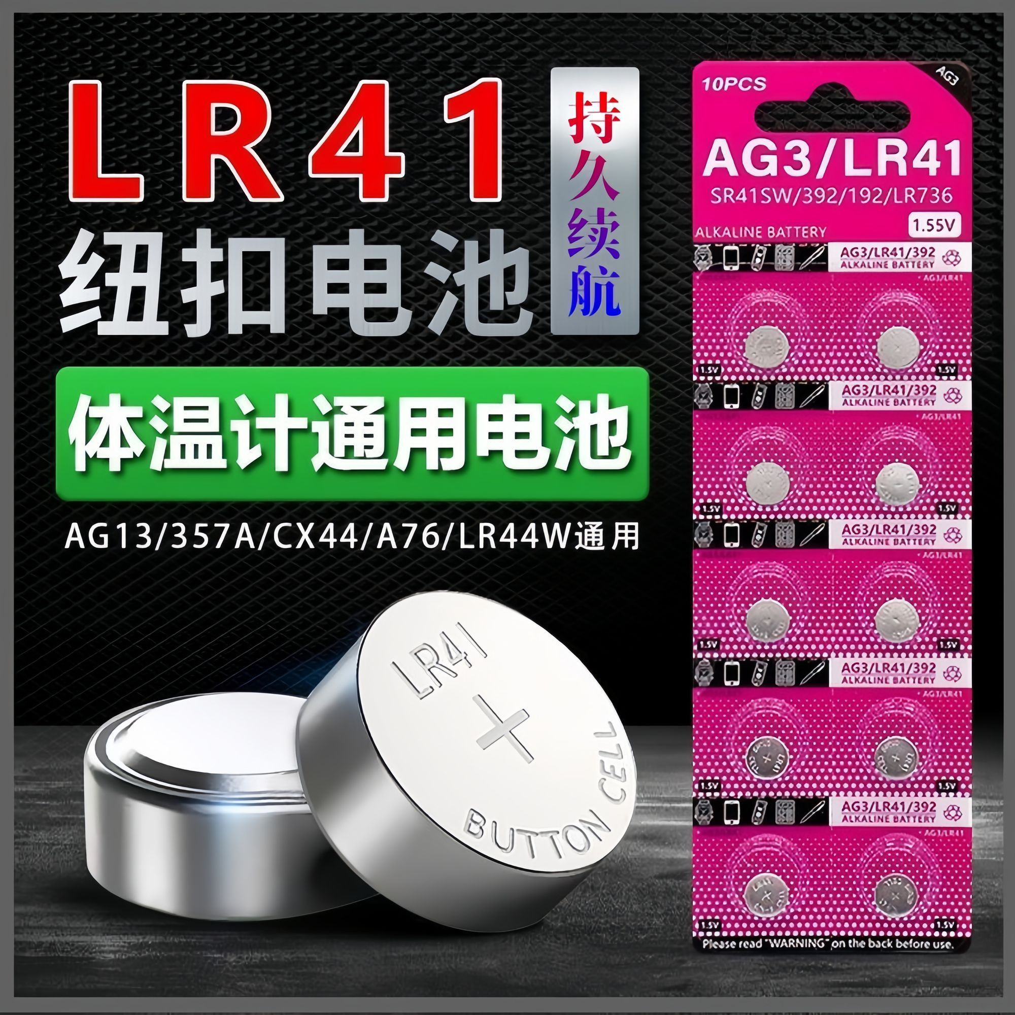AG3/LR41纽扣电池体温计家用