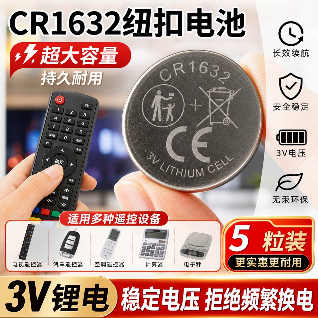 CR16323V纽扣电池车钥匙遥控器