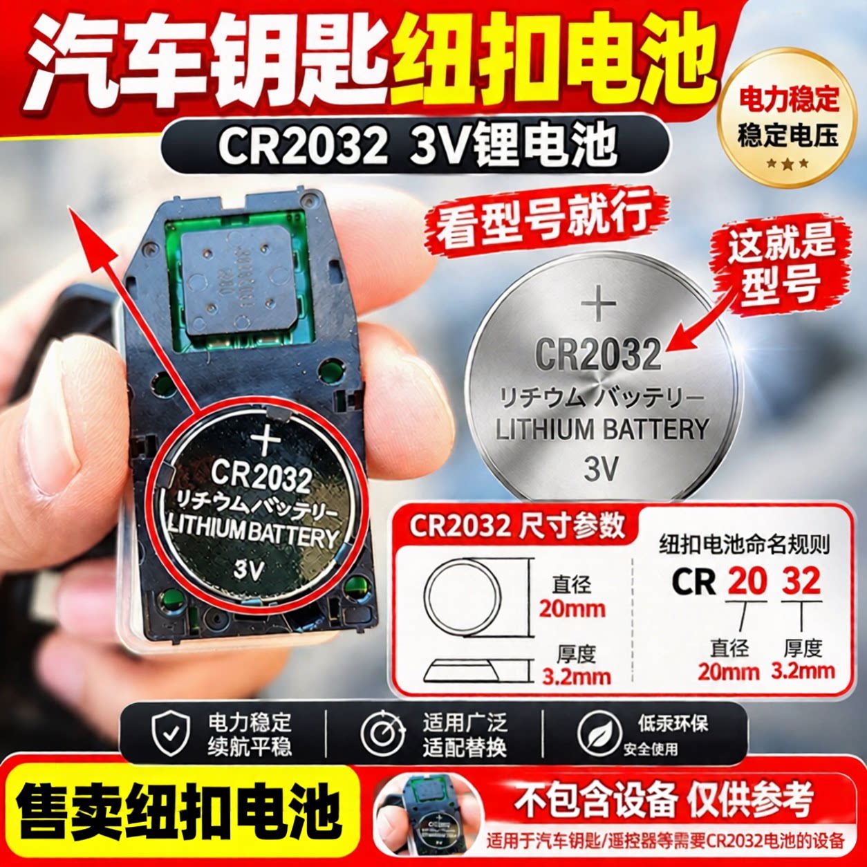 CR20323V纽扣电池适用遥控器