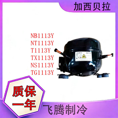 加西贝拉冰箱配件一年包换