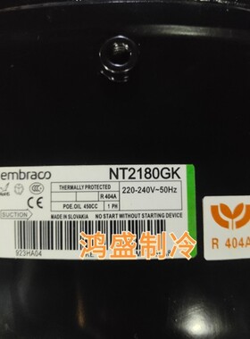 NT2180GK NT2192GK NT2178GK全新恩布拉科冷藏展示柜压缩机R404a
