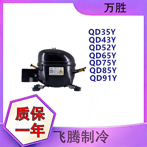 万胜全新冰箱压缩机R600AR134A