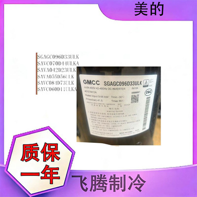 全新美的R410变频压缩机