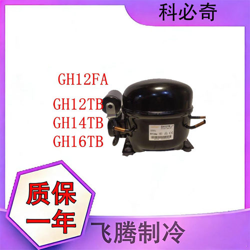 全新原装科必奇冷柜压缩机