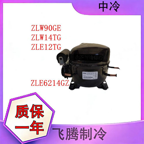 HZME杭州中冷冷柜制冷压缩机
