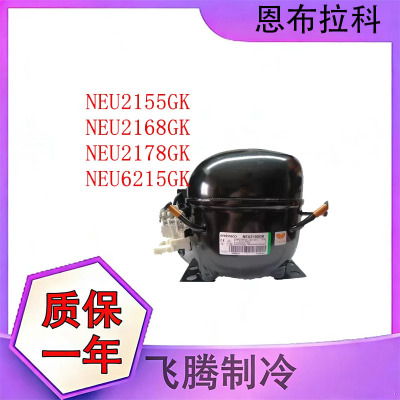 原装恩布拉科R404a压缩机