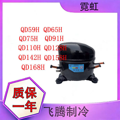 全新霓虹适用冰箱压缩机R134