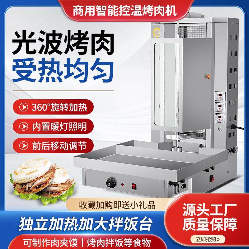新款商用数控电热三控土耳其烤肉机自动旋转巴西烤肉炉烤肉拌饭机,清洗/食品/商业设备,其他食品加工设备,淘宝优惠券,粉丝福利购,淘宝优惠卷